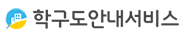 학구도_185x36.gif